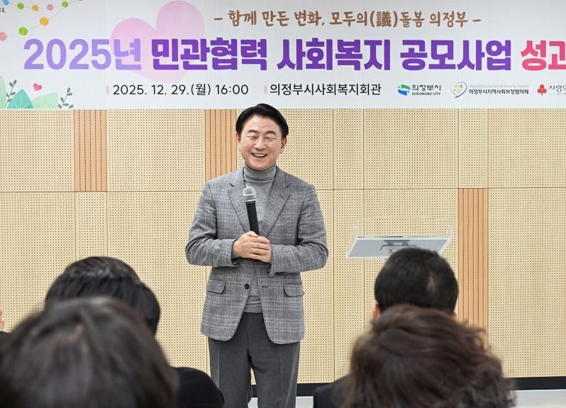 김동근 시장이 12월 29일 ‘2025년 민관협력 사회복지 공모사업 성과보고회’에서 인사말을 하고 있다.