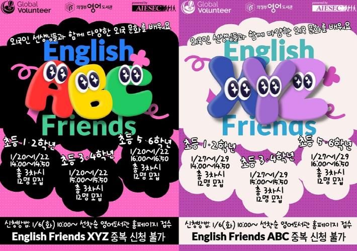 의정부영어도서관에서 만나는 영어로 즐기는 글로벌 체험 'English Friends'