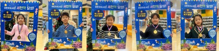 이천시 어린이도서관, ‘세상을 바꿀 천 권의 책’ 1,000권 완독자 5명 배출