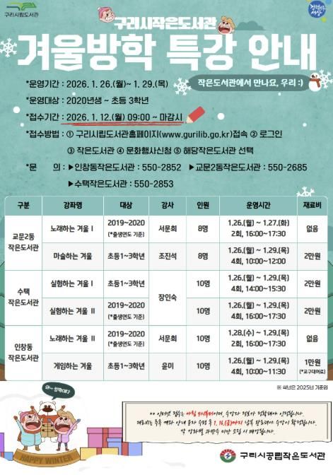 작은도서관 겨울방학 특강 홍보문