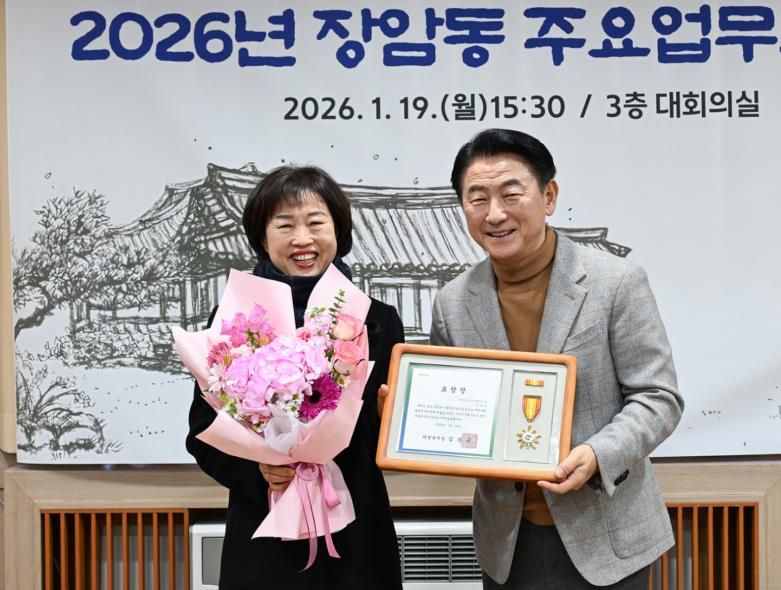 1월 19일 장암동 주민센터에서 열린 ‘2026년도 장암동 주요업무보고회’ 모습