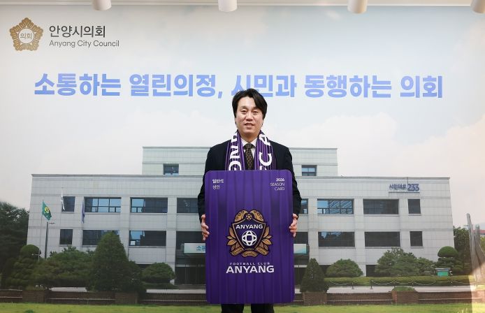 안양시의회 박준모 의장, 2026시즌 FC안양 연간회원권 구매