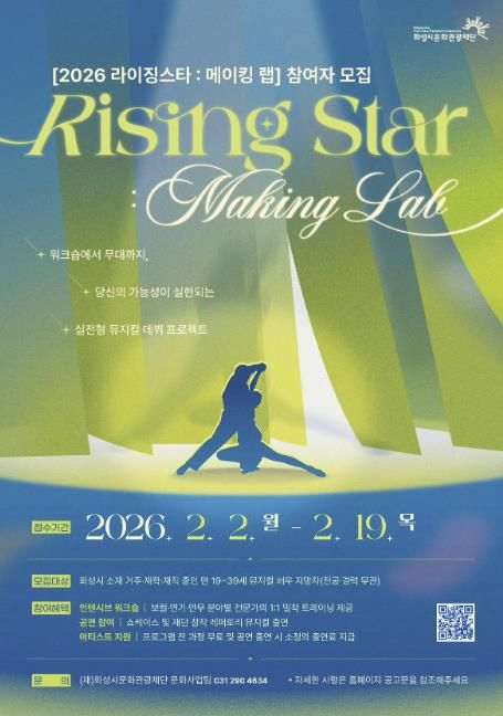 2026 라이징스타: 메이킹 랩 오디션 포스터