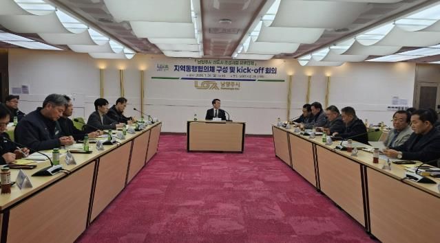 남양주시, ‘신도시 지역동행협의체’가동… 지역 상생 위해 힘찬 맞손