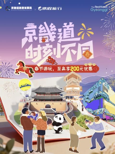 씨트립 경기도 관광 홍보 특집페이지