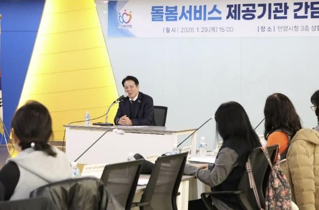 1월 29일 시청 상황실에서 열린 돌봄서비스 제공기관 간담회에서 최대호 안양시장이 인사말씀을 하고 있다