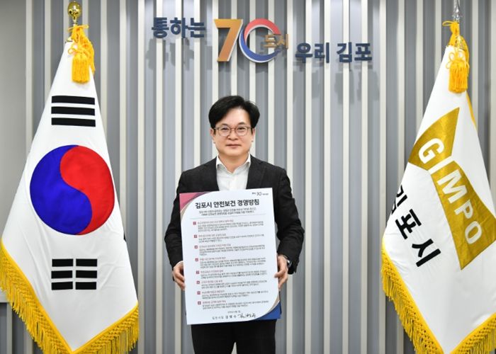 김병수 김포시장이 안전보건 경영방침을 전면개정하고 이를 공식 선포했다.