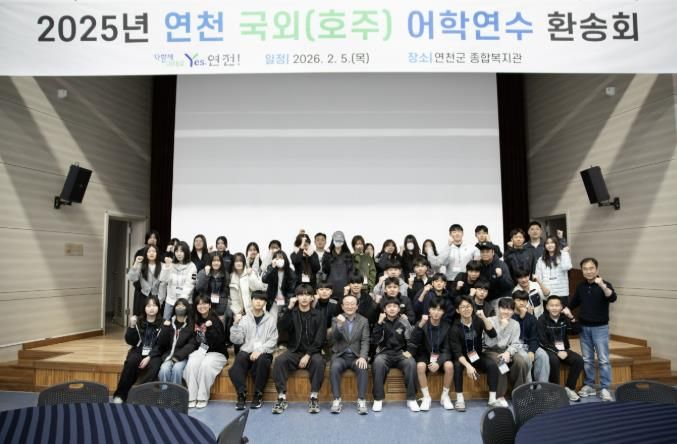연천군, 2025년도 호주 어학연수 개시