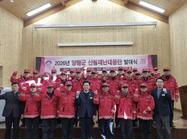 양평군, ‘산림재난대응단’ 발대식 개최