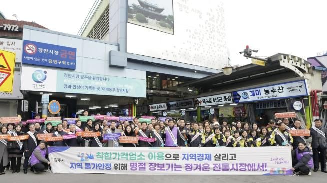 광주시, 설 명절 맞아 경안시장서 물가안정 캠페인·전통시장 장보기 행사