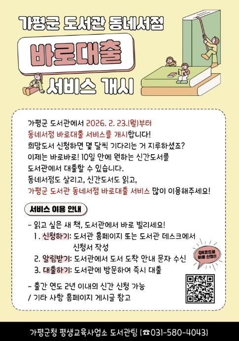 가평군, “도서관에 없는 도서도 10일 내 대출”