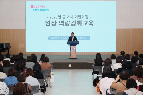군포시가 178개소 어린이집 원장을 대상으로 실시한 보육사업안내 교육. /군포시 제공